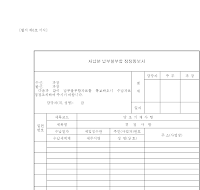 자납분납부불부합정정통보서